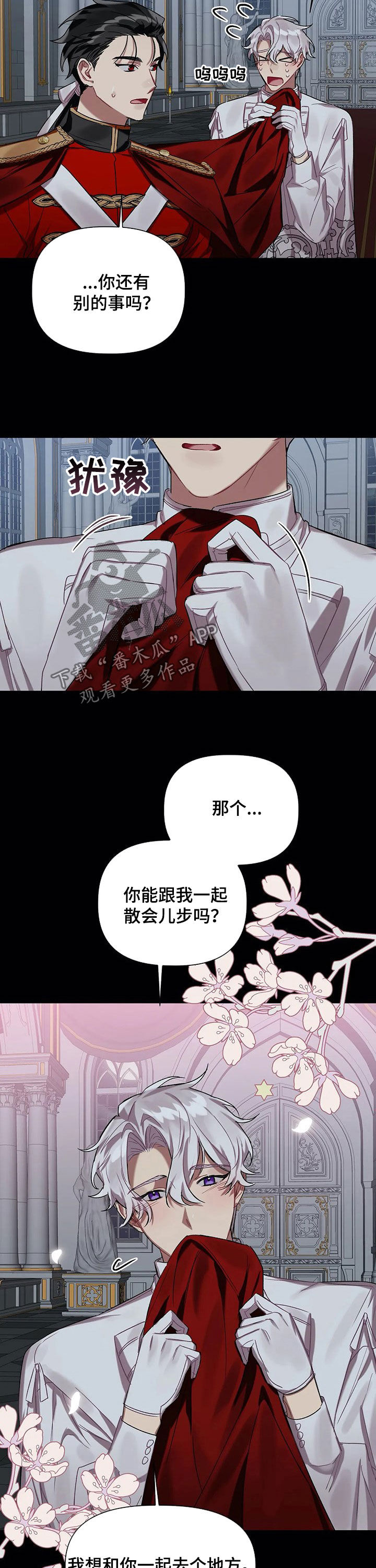 《亚伦向我求婚》第26章散步 第9页