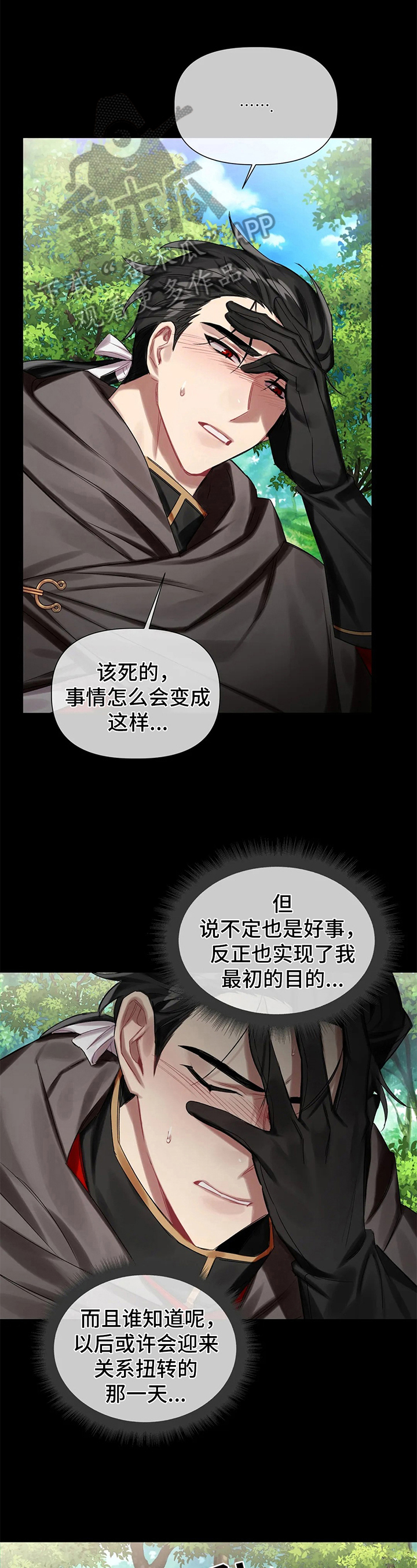 《亚伦向我求婚》第20章警告 第1页