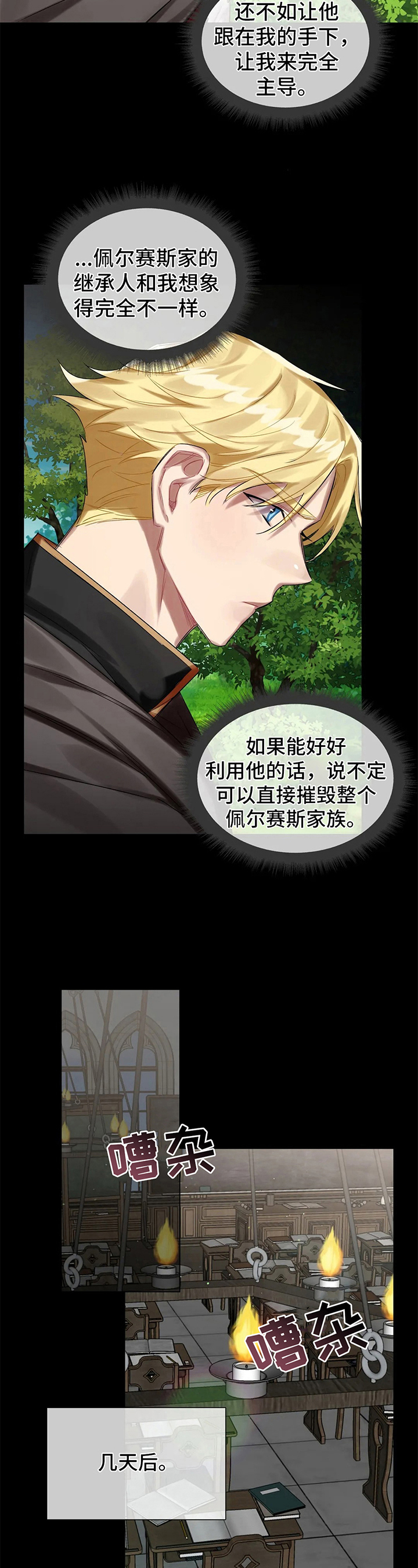 《亚伦向我求婚》第20章警告 第3页