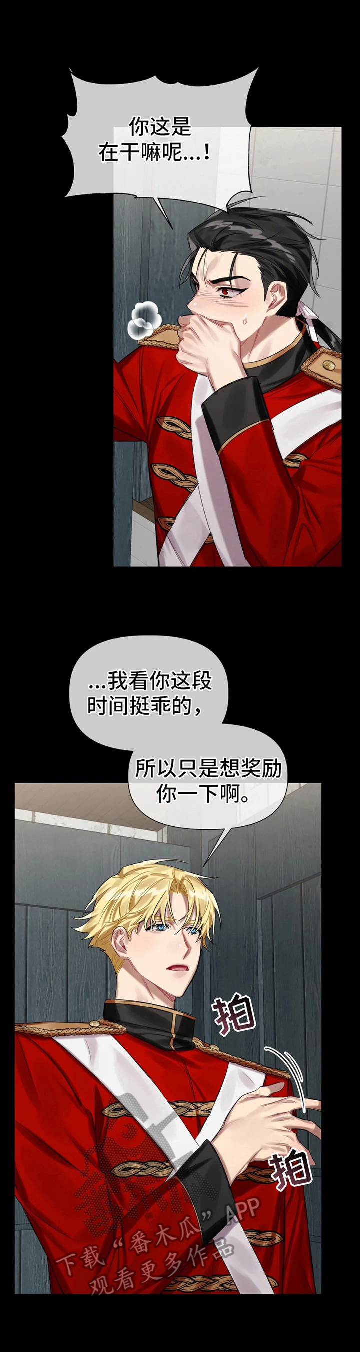 《亚伦向我求婚》第20章警告 第8页