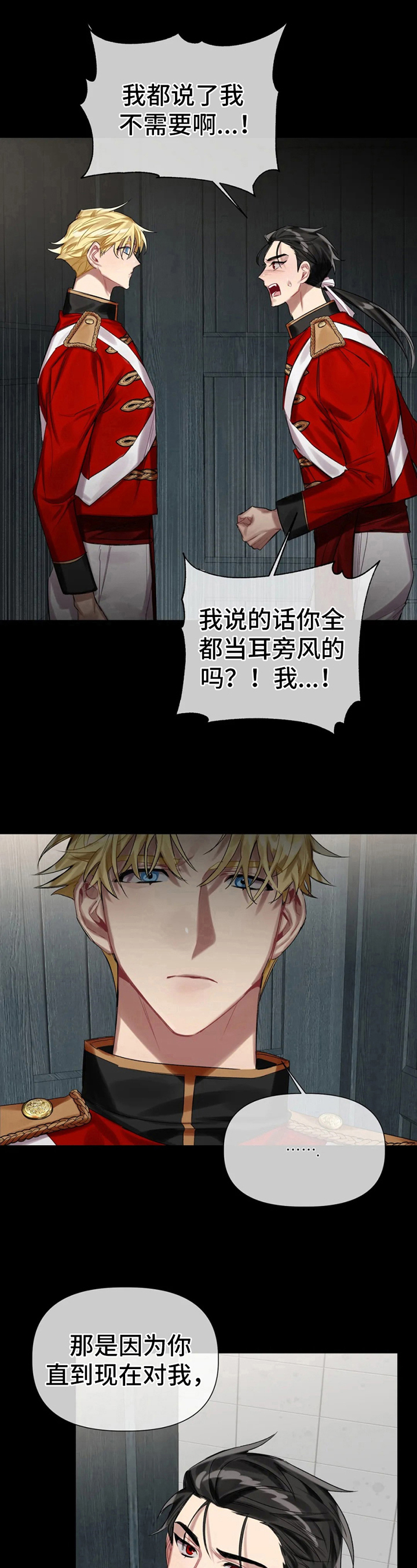 《亚伦向我求婚》第20章警告 第9页
