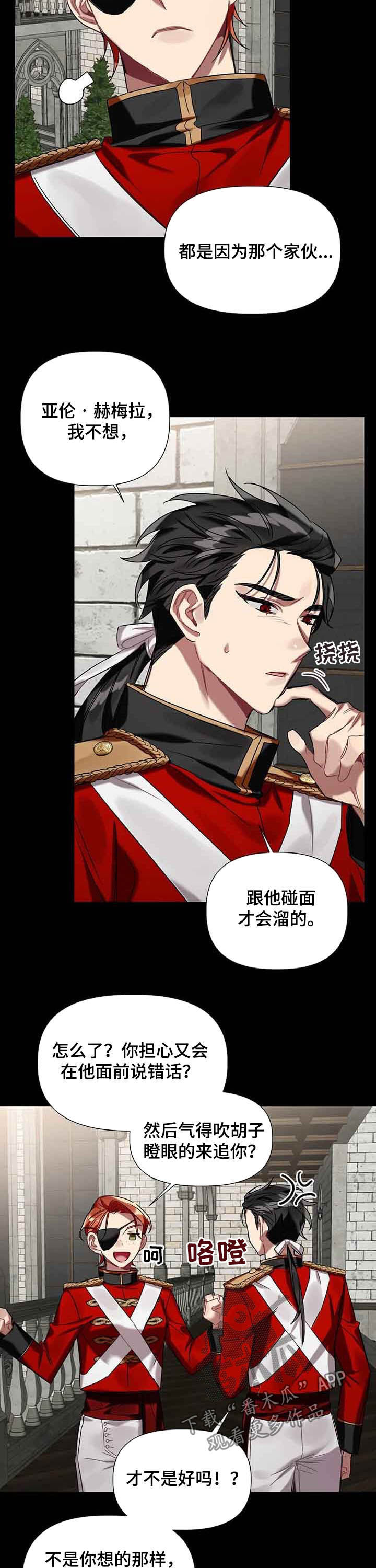 《亚伦向我求婚》第21章舞伴 第12页