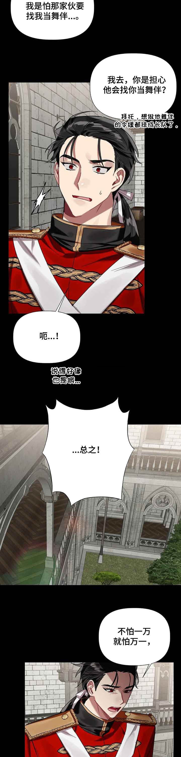 《亚伦向我求婚》第21章舞伴 第13页
