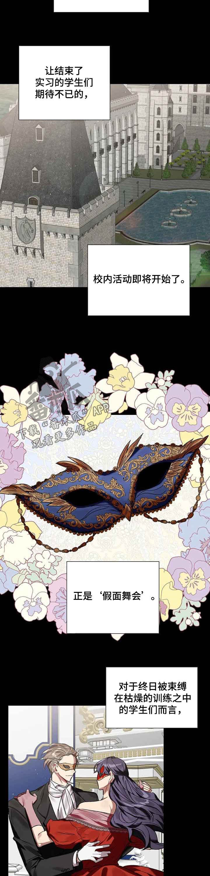 《亚伦向我求婚》第21章舞伴 第5页