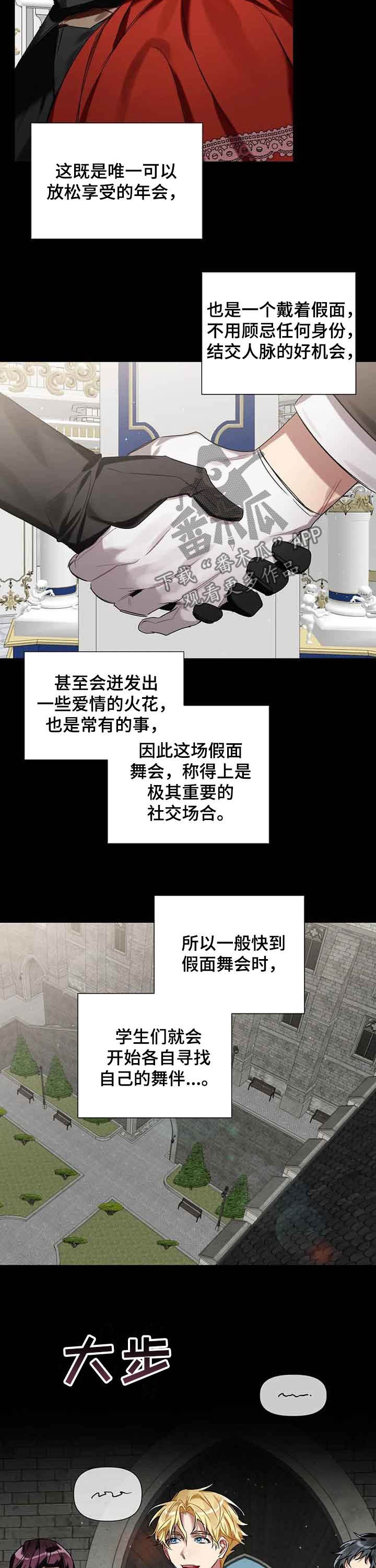 《亚伦向我求婚》第21章舞伴 第6页