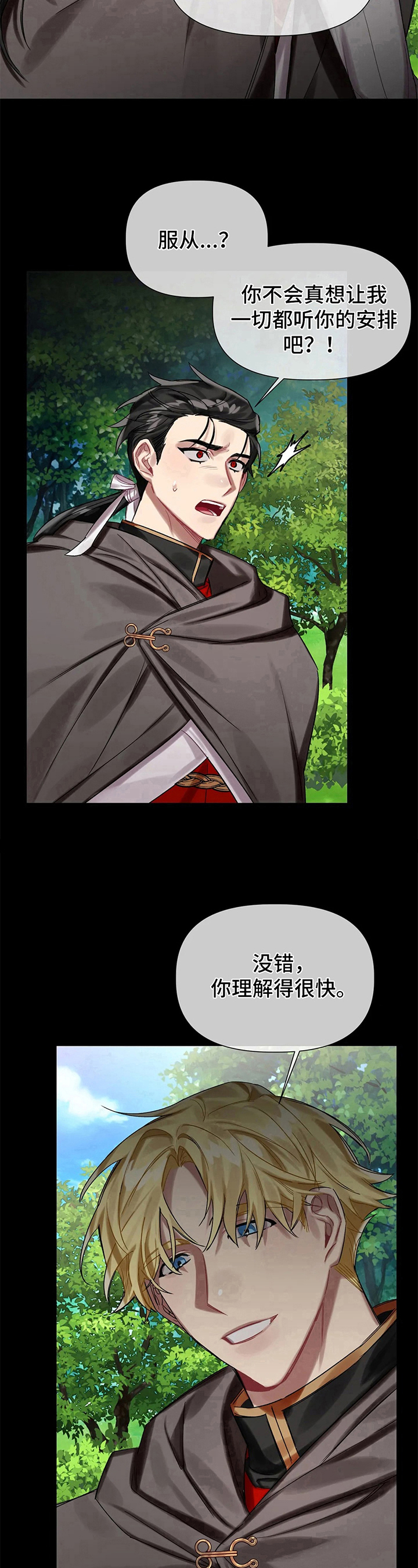 《亚伦向我求婚》第19章交易 第10页