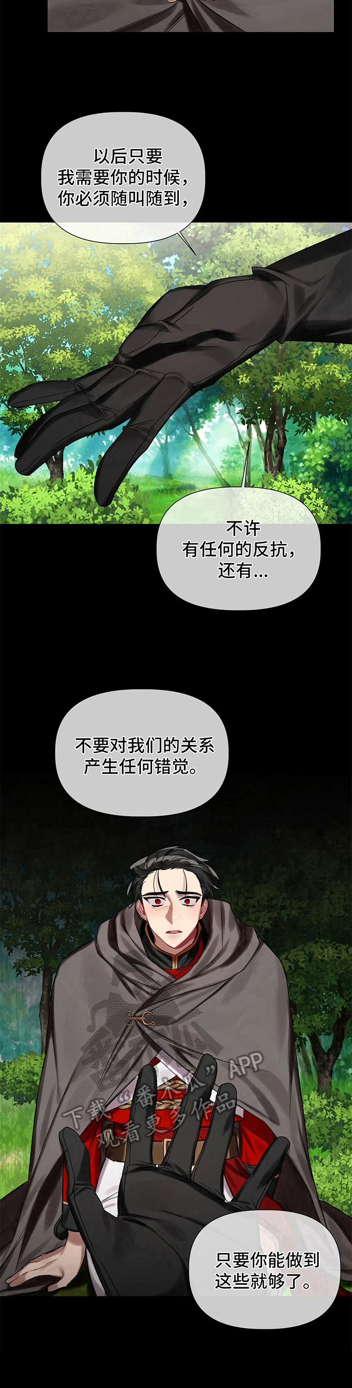 《亚伦向我求婚》第19章交易 第11页
