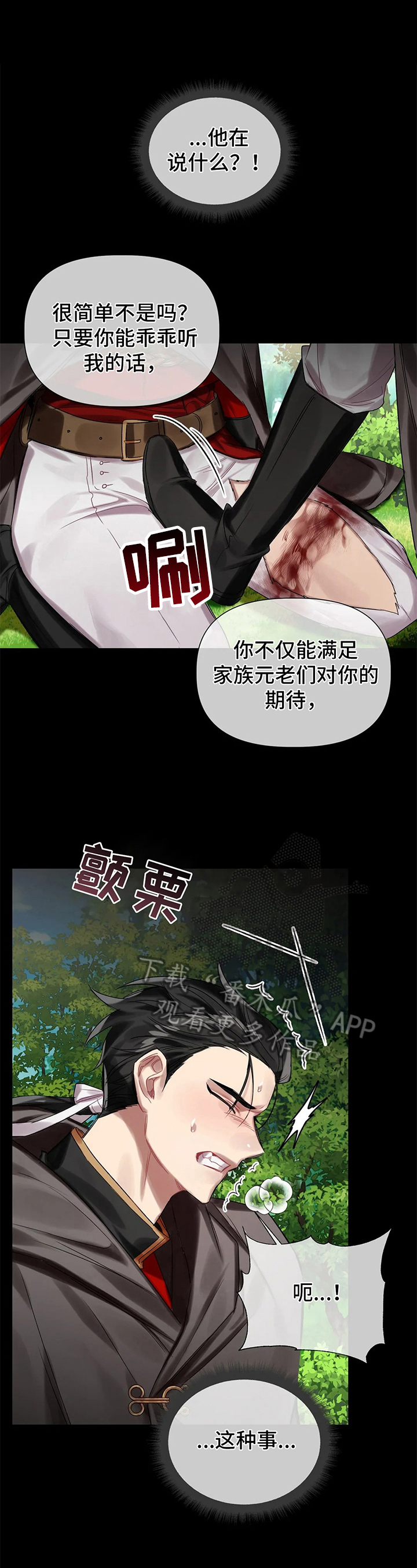 《亚伦向我求婚》第19章交易 第12页