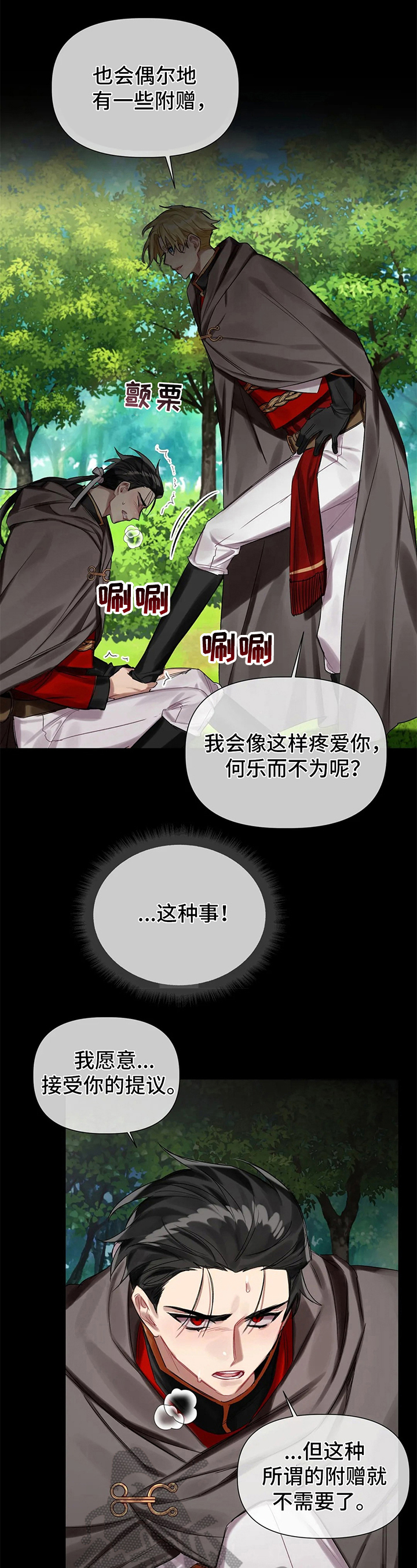 《亚伦向我求婚》第19章交易 第13页