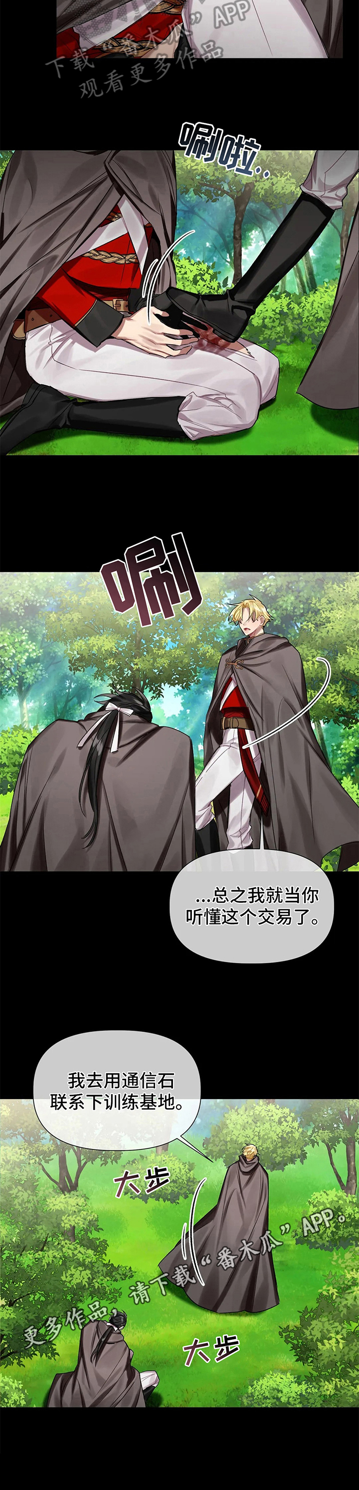 《亚伦向我求婚》第19章交易 第14页