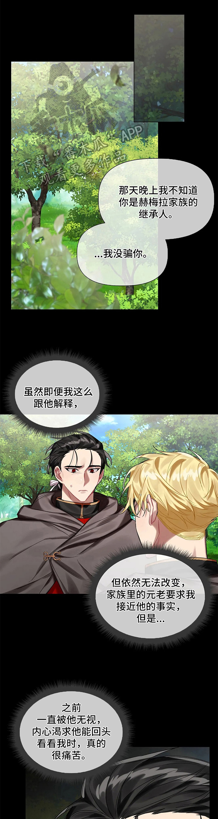 《亚伦向我求婚》第19章交易 第1页