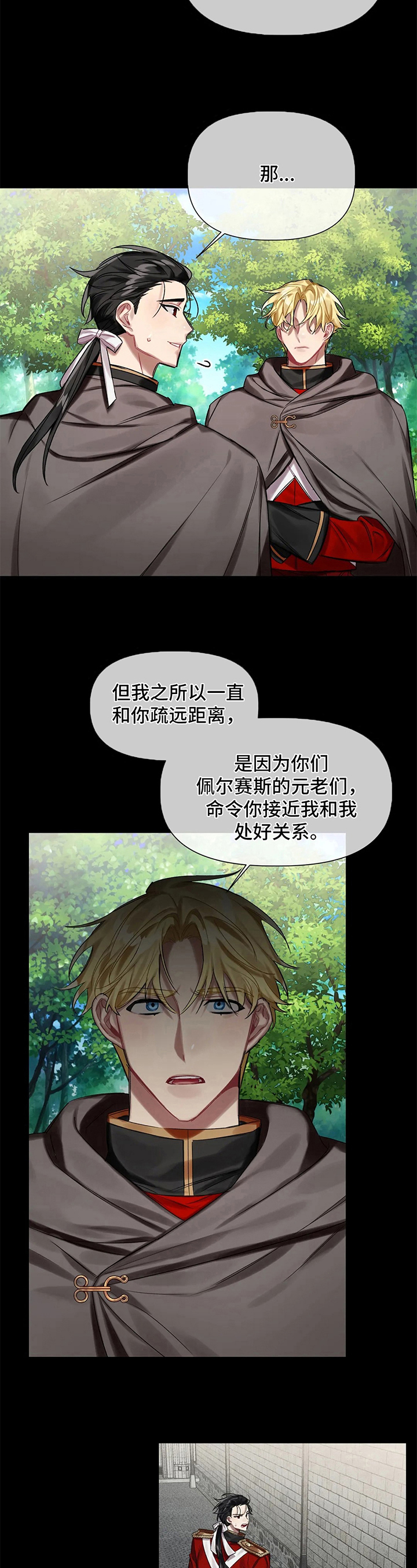 《亚伦向我求婚》第19章交易 第3页