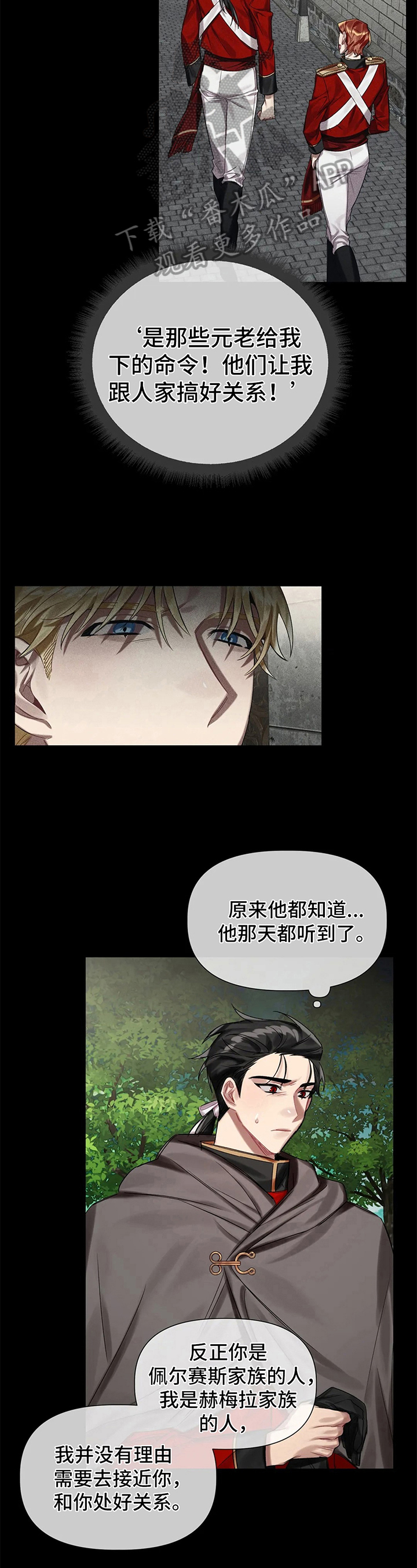 《亚伦向我求婚》第19章交易 第4页