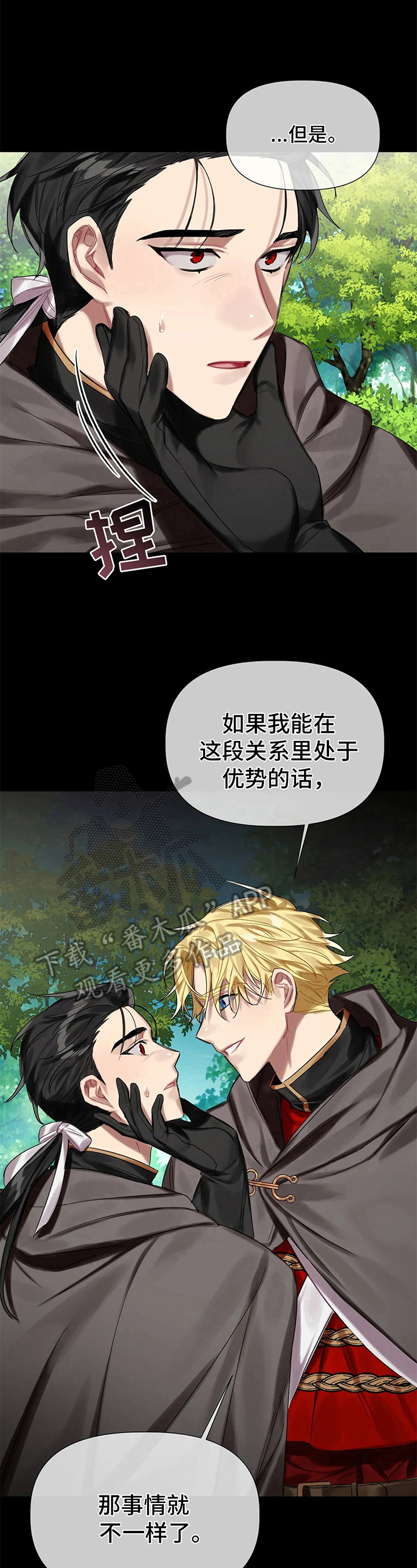《亚伦向我求婚》第19章交易 第5页