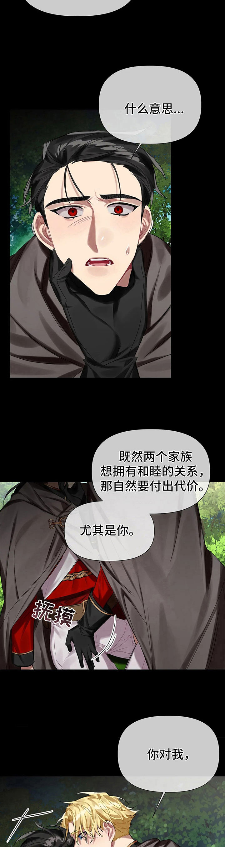 《亚伦向我求婚》第19章交易 第6页