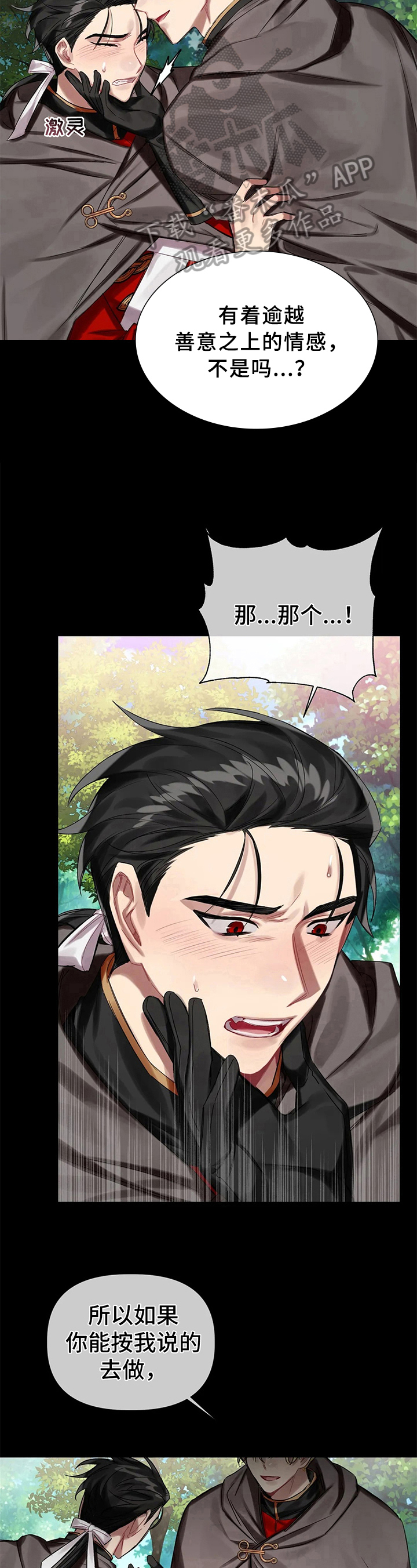 《亚伦向我求婚》第19章交易 第7页
