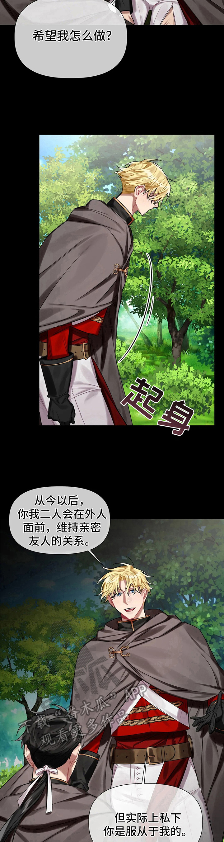 《亚伦向我求婚》第19章交易 第9页