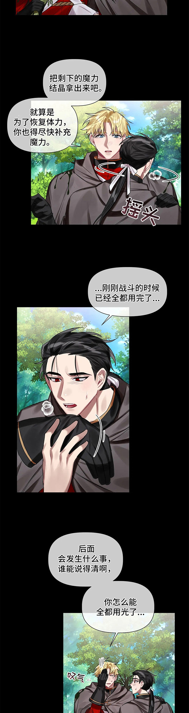 《亚伦向我求婚》第18章治疗 第3页