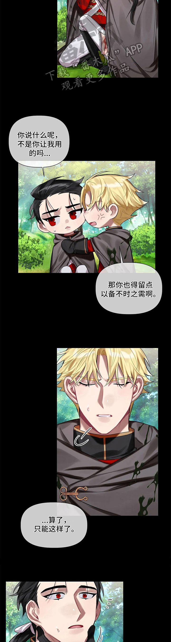 《亚伦向我求婚》第18章治疗 第4页