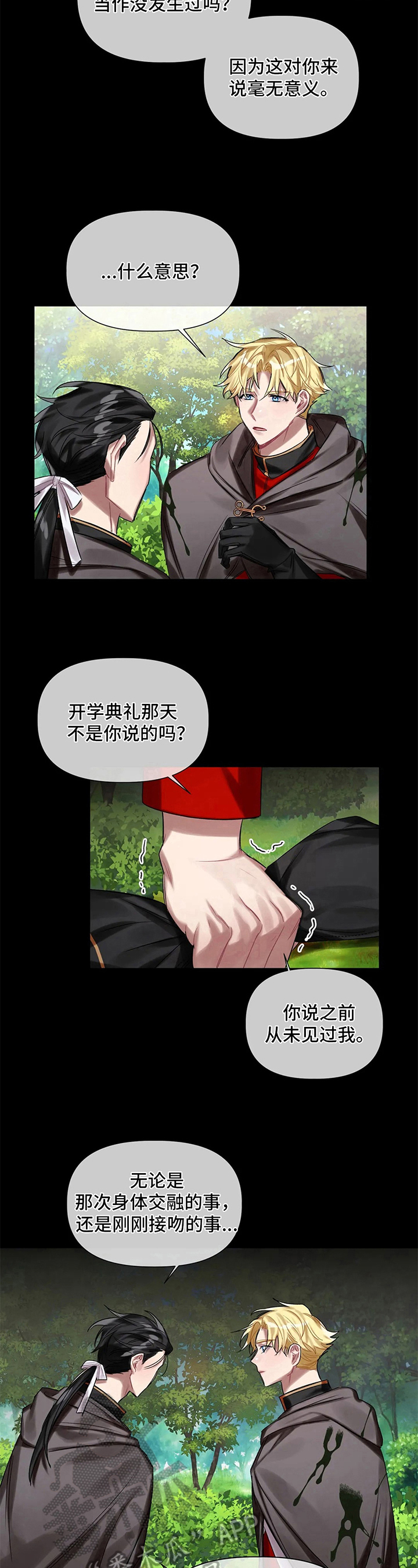 《亚伦向我求婚》第18章治疗 第8页