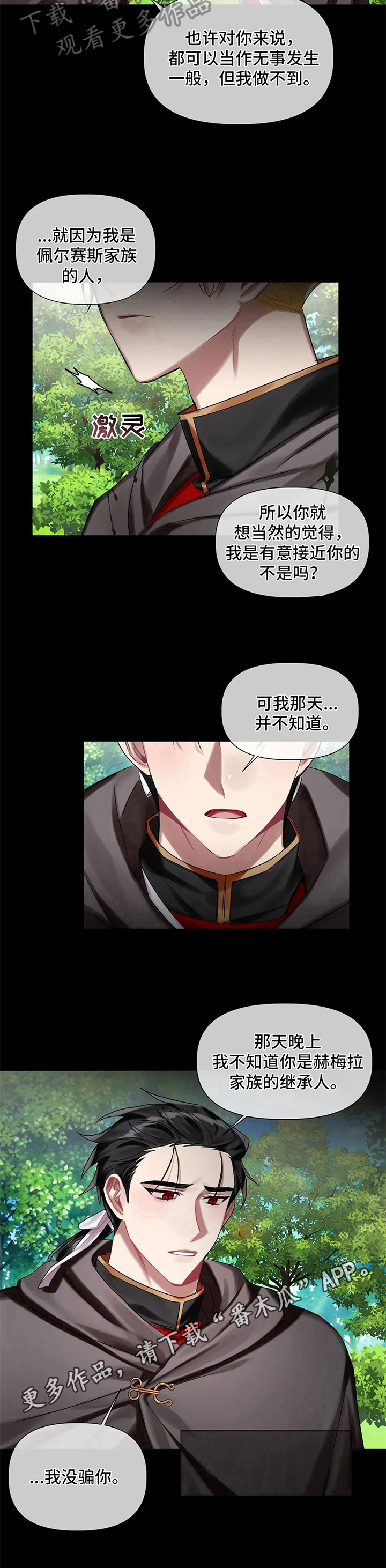 《亚伦向我求婚》第18章治疗 第9页