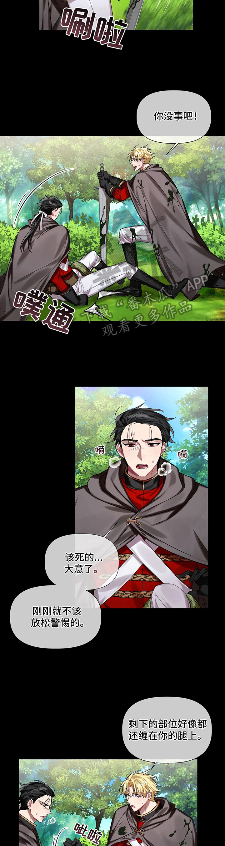 《亚伦向我求婚》第17章中毒 第7页