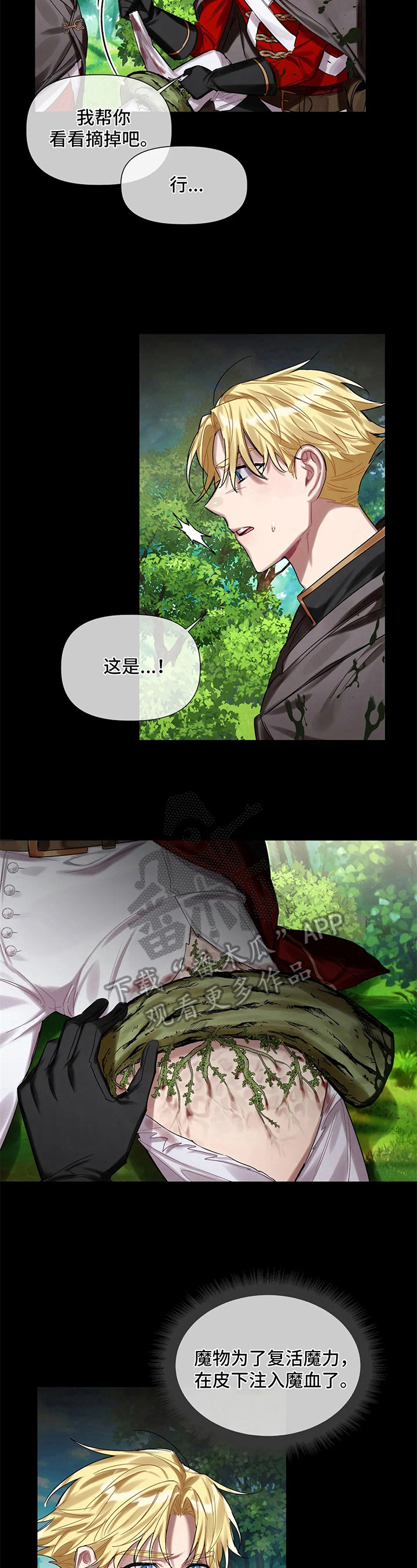 《亚伦向我求婚》第17章中毒 第8页