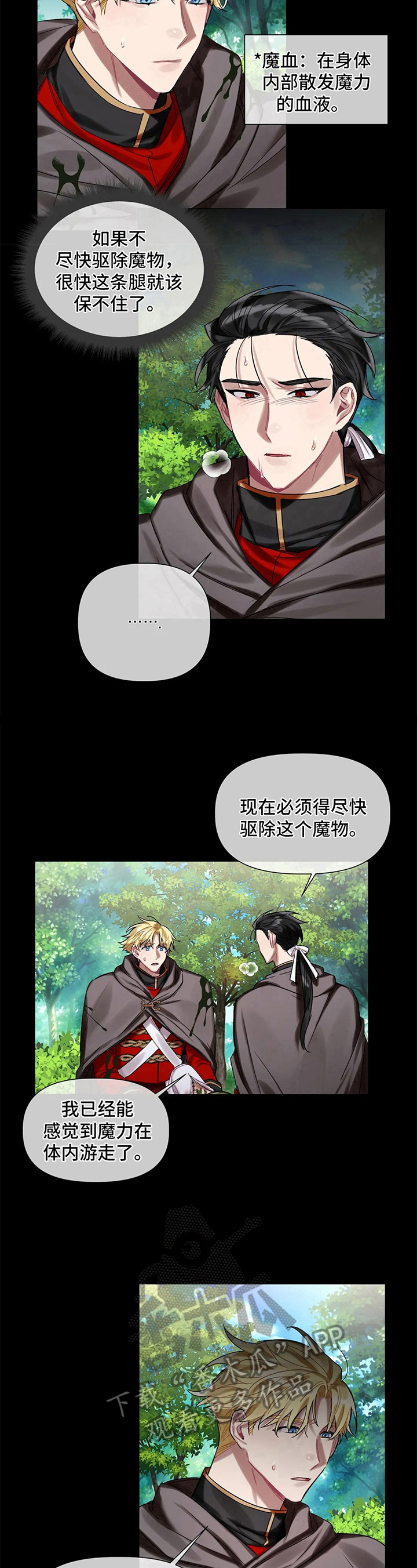 《亚伦向我求婚》第17章中毒 第9页