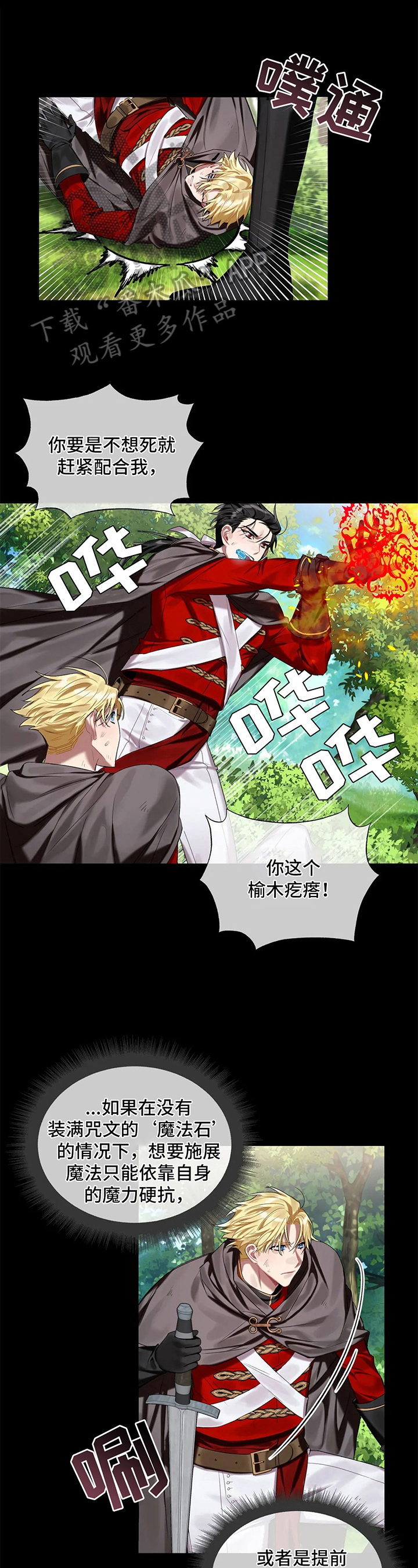 《亚伦向我求婚》第16章信任 第1页