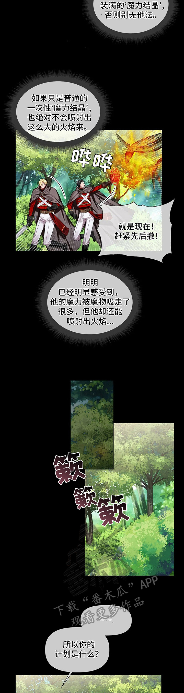 《亚伦向我求婚》第16章信任 第2页
