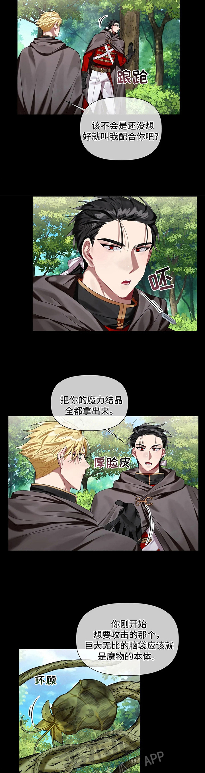 《亚伦向我求婚》第16章信任 第3页