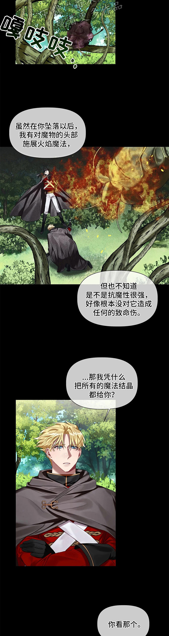 《亚伦向我求婚》第16章信任 第4页