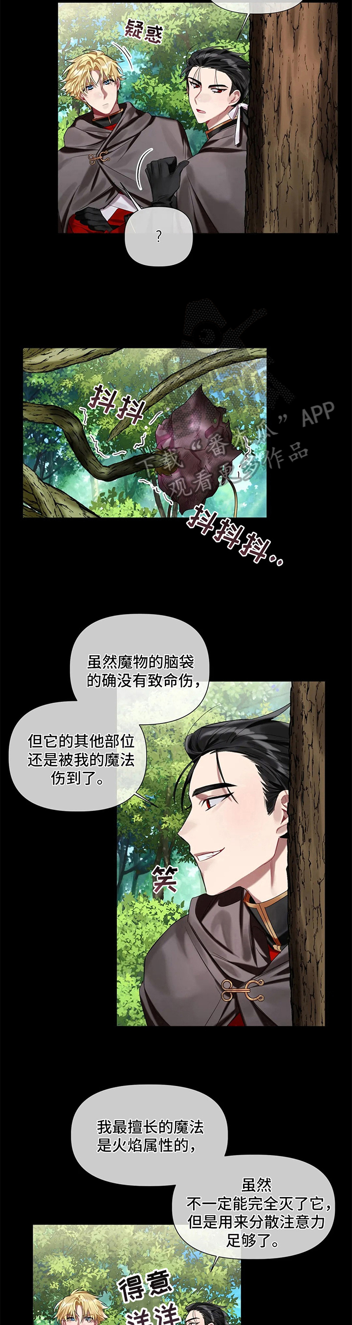 《亚伦向我求婚》第16章信任 第5页