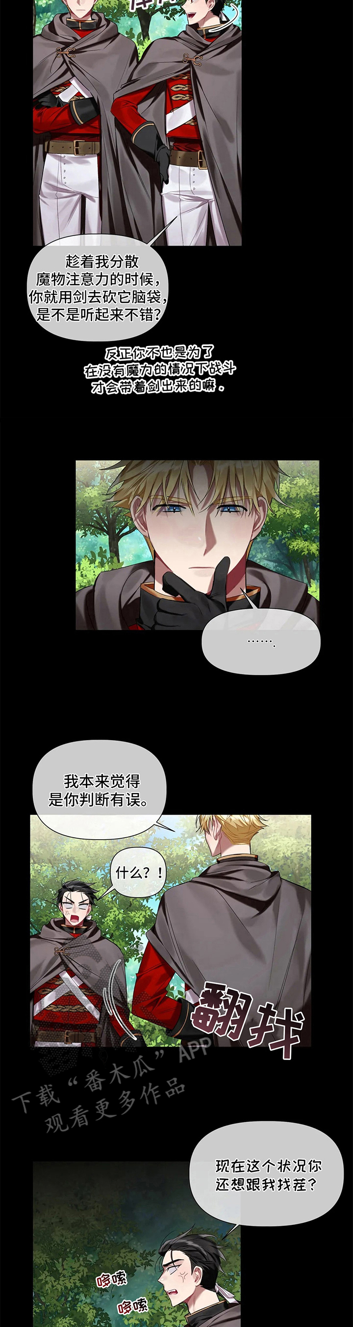 《亚伦向我求婚》第16章信任 第6页