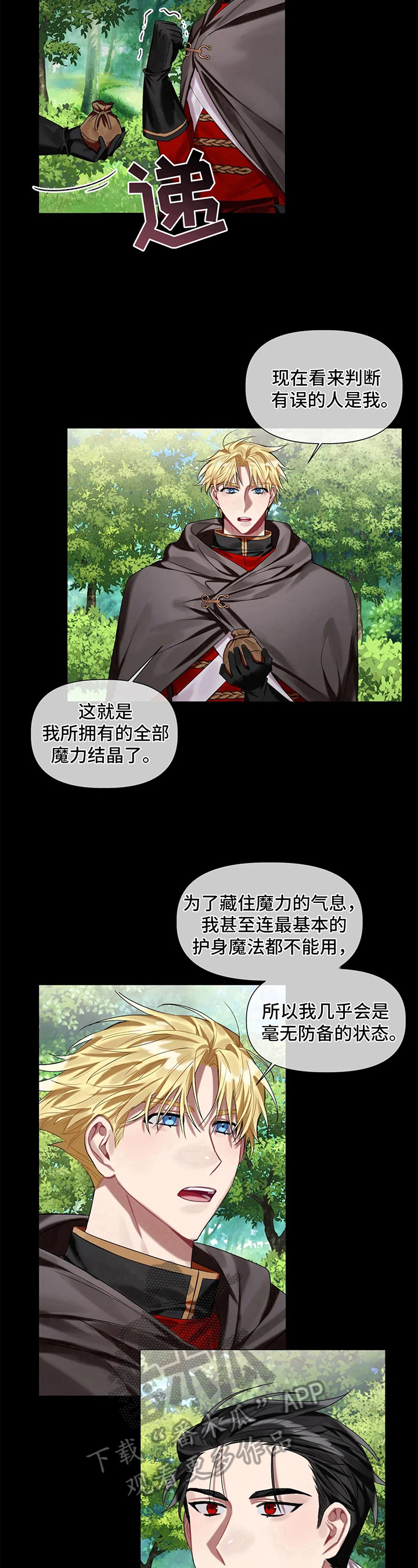 《亚伦向我求婚》第16章信任 第7页