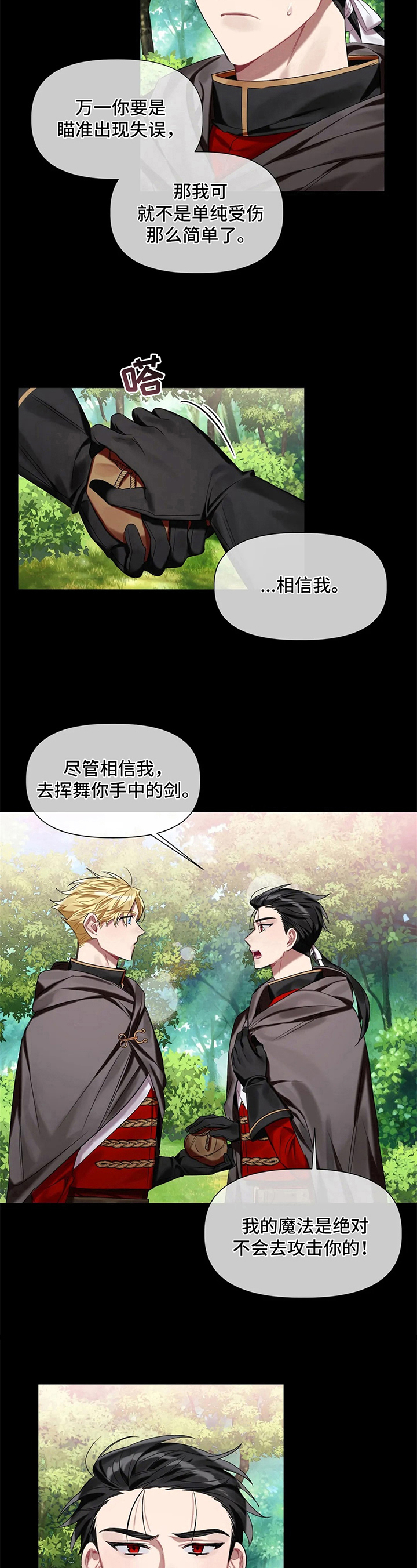 《亚伦向我求婚》第16章信任 第8页