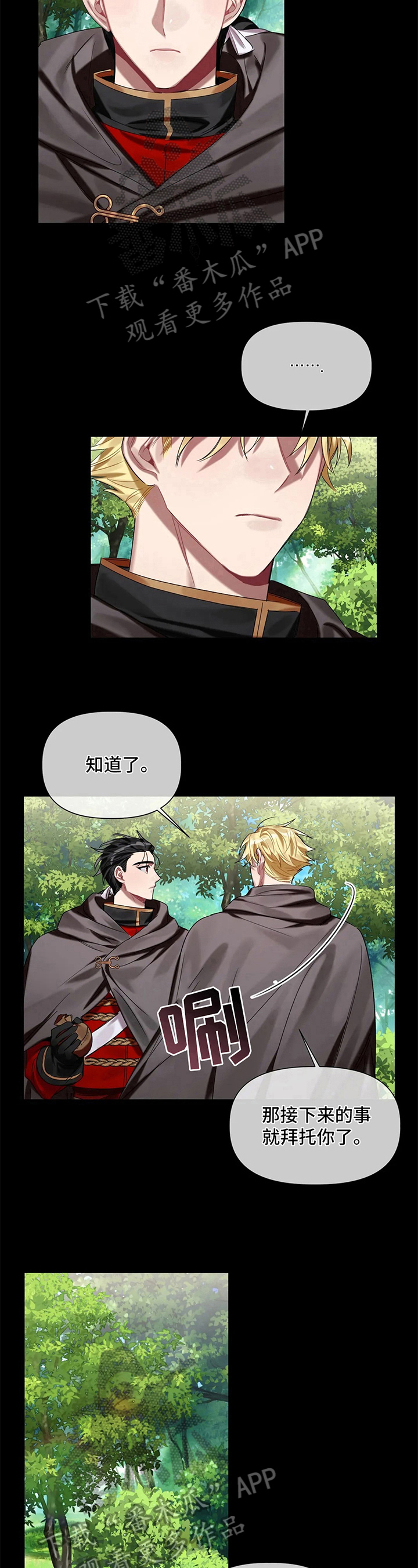 《亚伦向我求婚》第16章信任 第9页