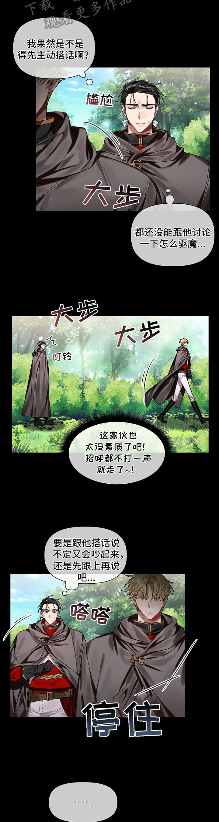 《亚伦向我求婚》第14章袭击 第5页