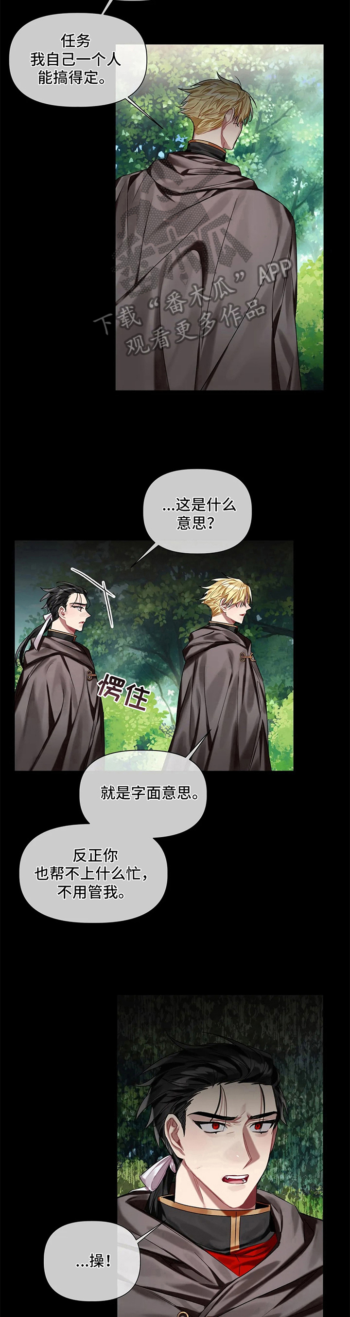 《亚伦向我求婚》第14章袭击 第6页
