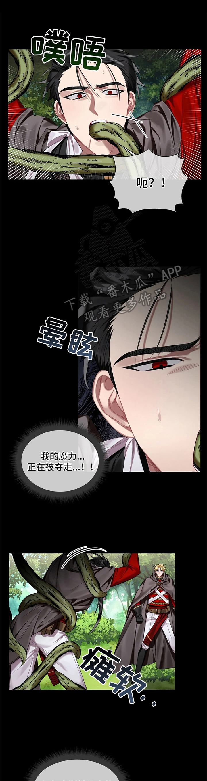《亚伦向我求婚》第15章除魔 第1页