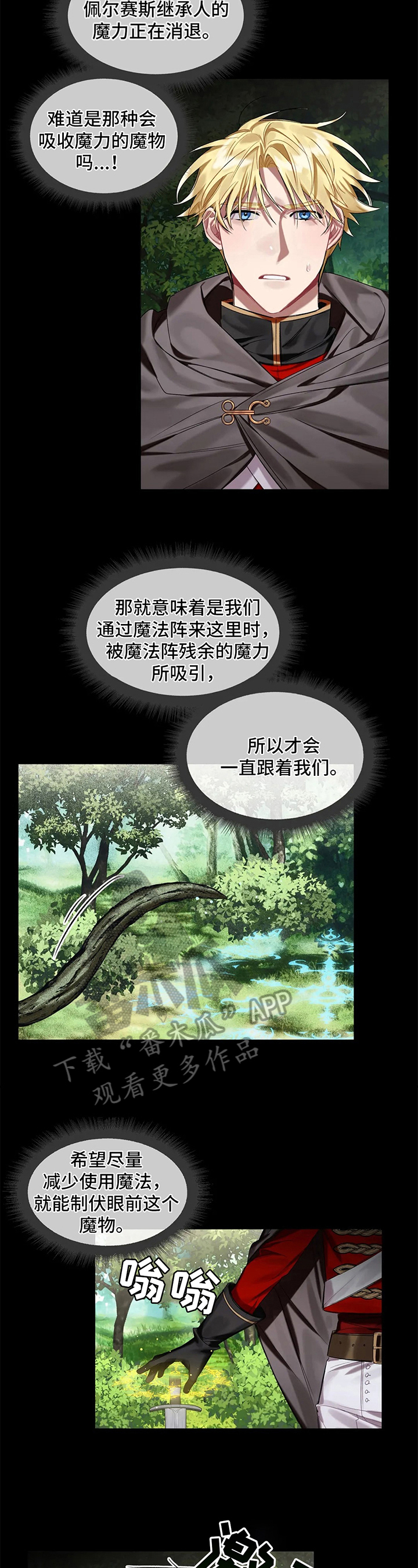 《亚伦向我求婚》第15章除魔 第2页