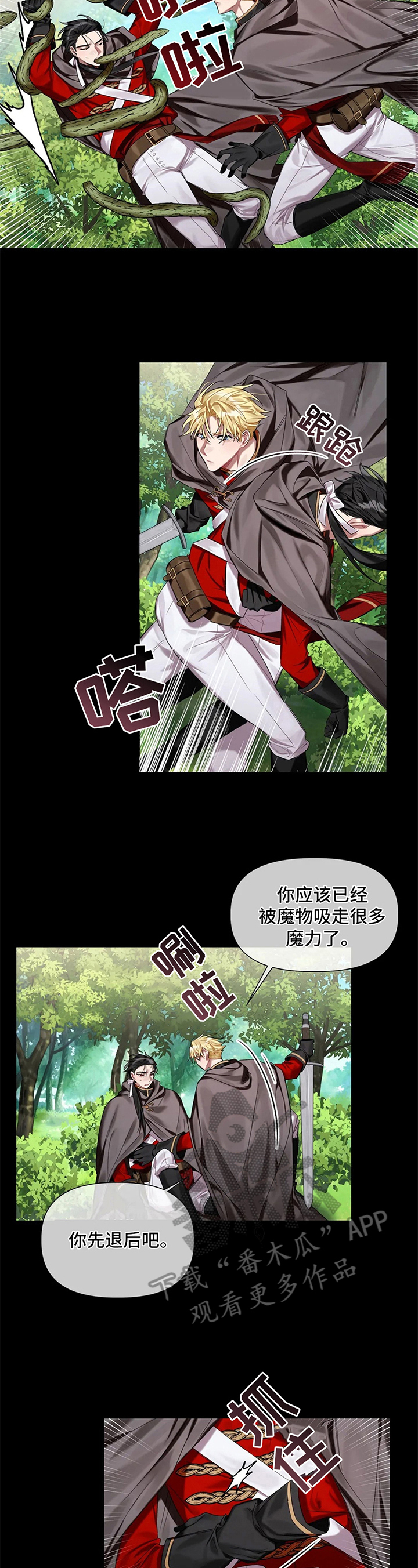 《亚伦向我求婚》第15章除魔 第4页