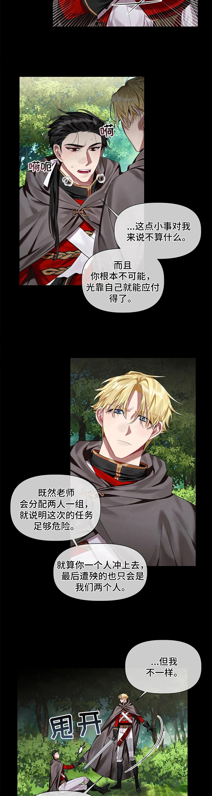 《亚伦向我求婚》第15章除魔 第5页