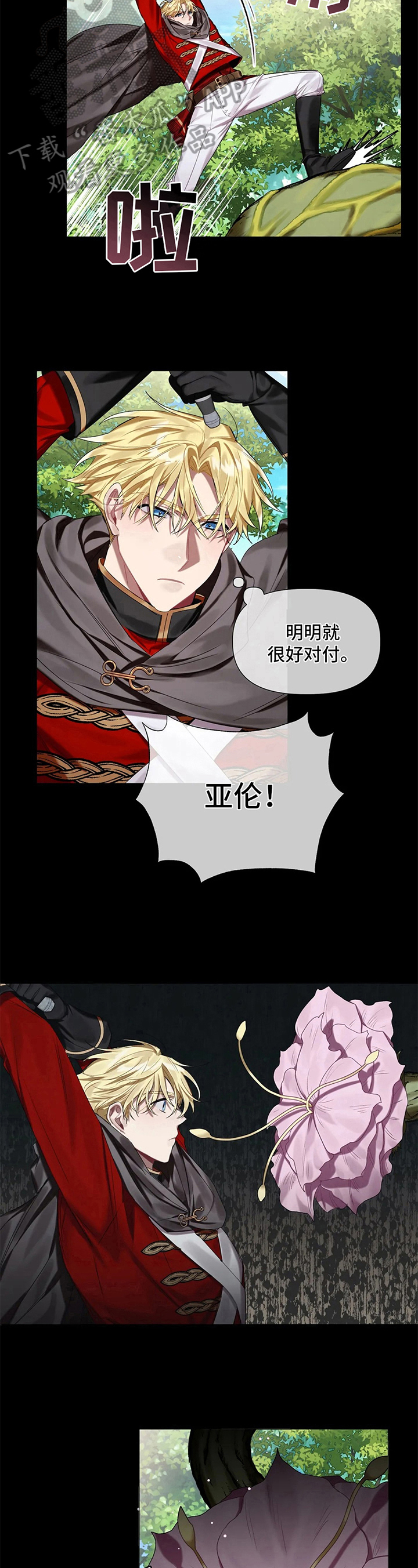 《亚伦向我求婚》第15章除魔 第7页
