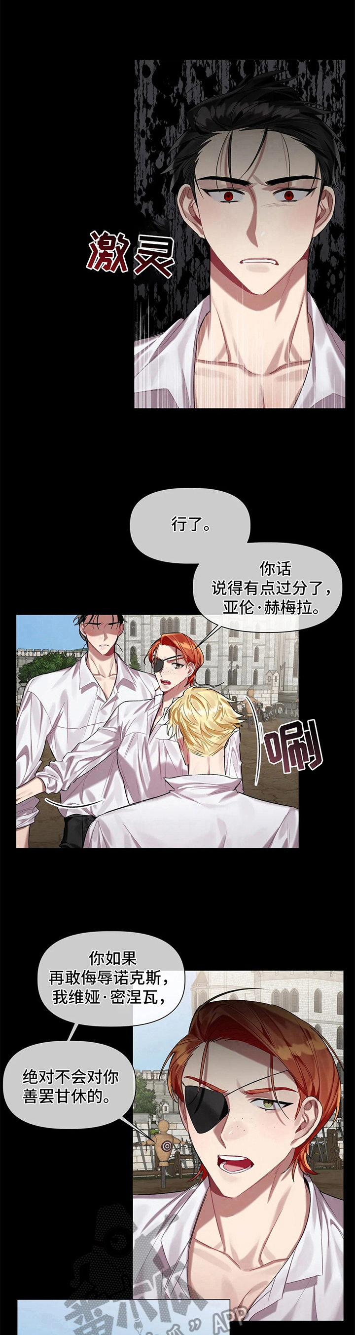 《亚伦向我求婚》第13章分组 第5页