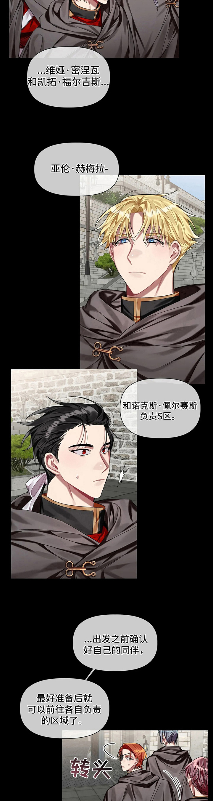 《亚伦向我求婚》第13章分组 第9页