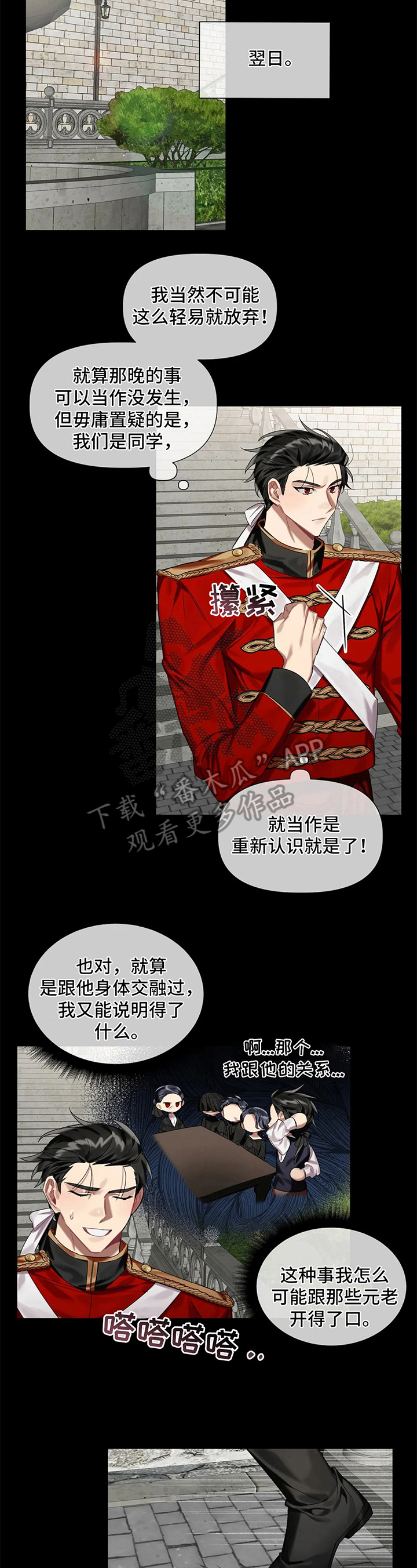 《亚伦向我求婚》第11章发小 第2页