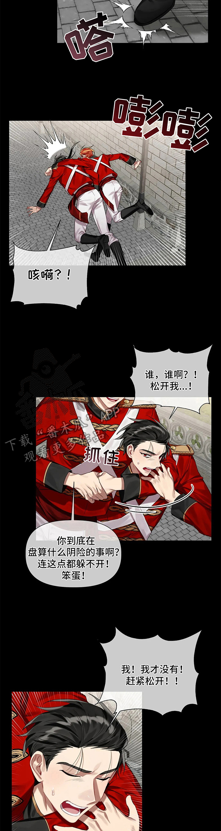 《亚伦向我求婚》第11章发小 第3页