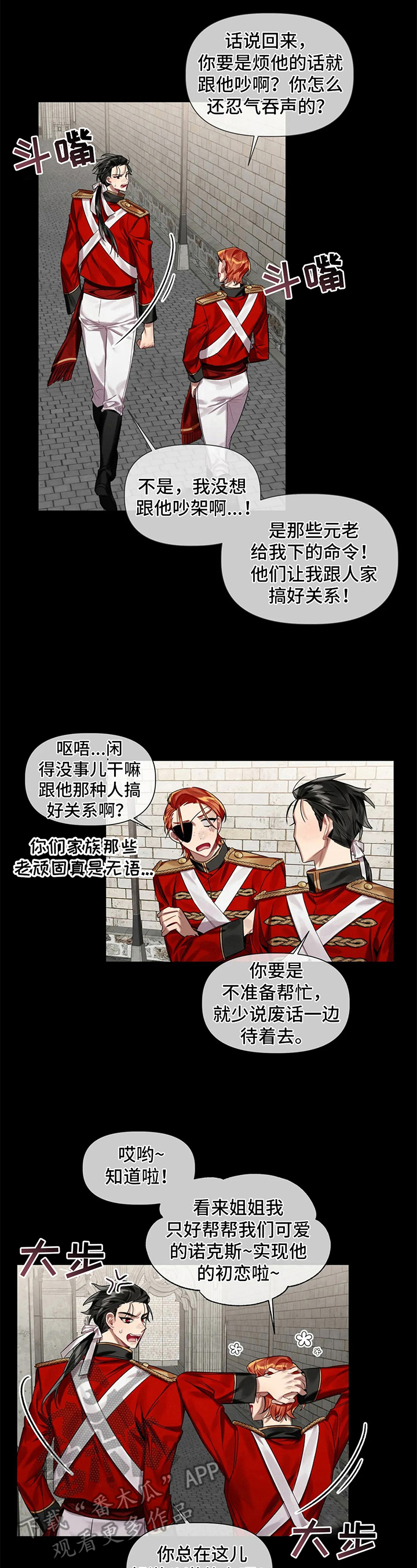 《亚伦向我求婚》第11章发小 第8页