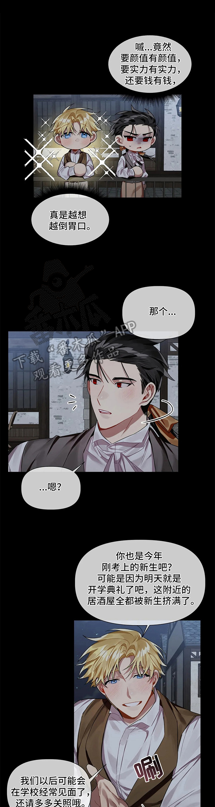 《亚伦向我求婚》第8章糊涂 第1页